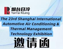  ‌23rd Shanghai International Exhibition‌